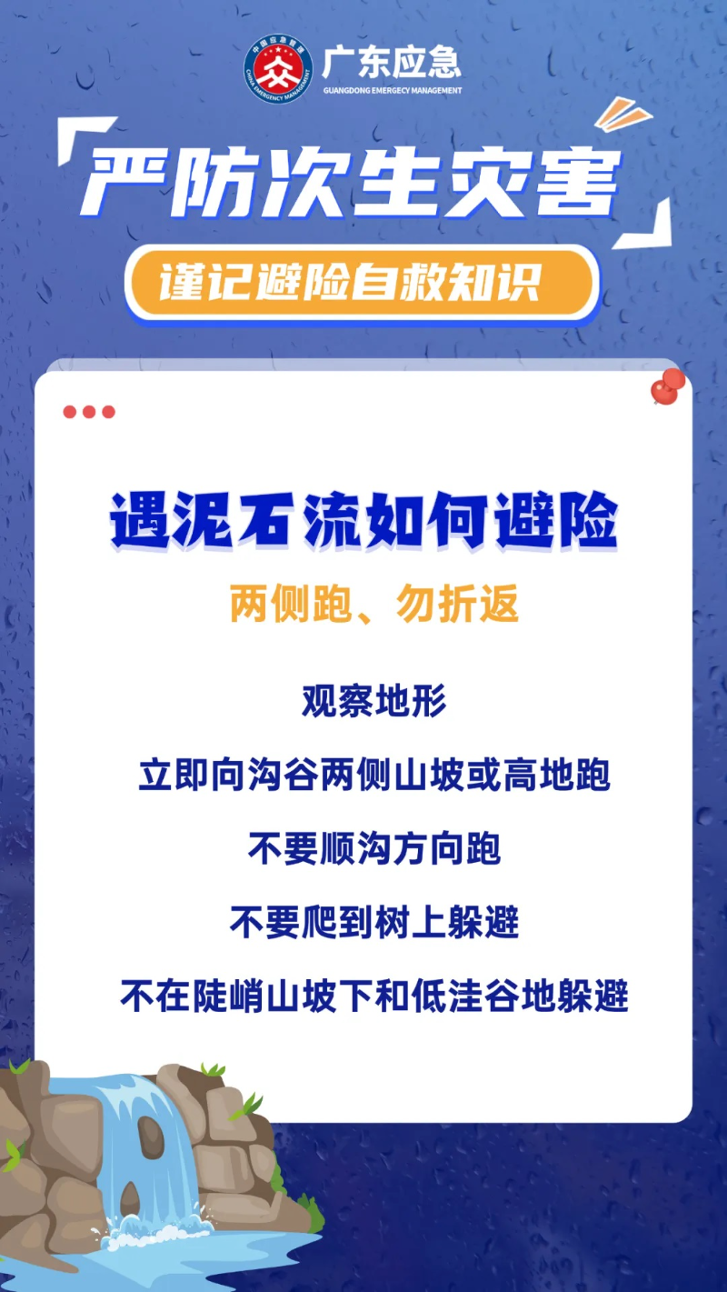 遇泥石流如何避险