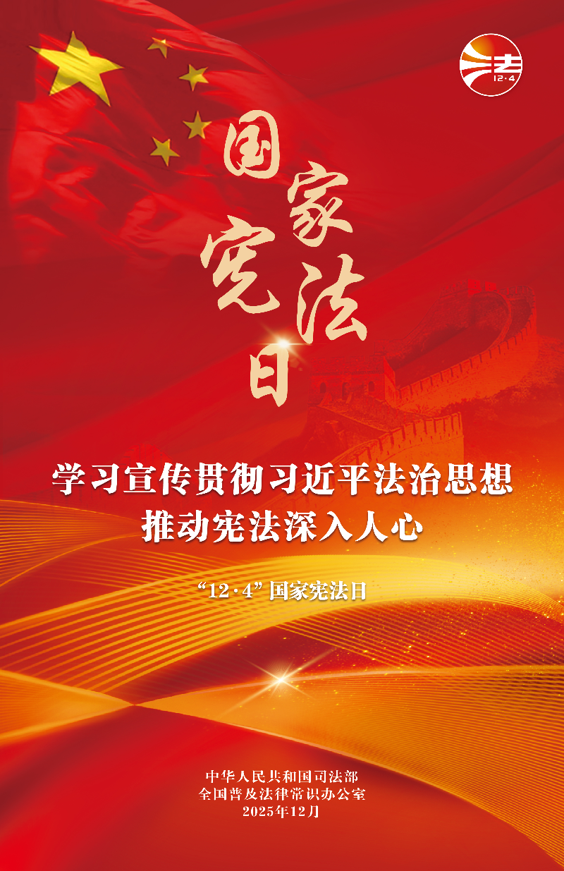 学习宣传贯彻习近平法治思想